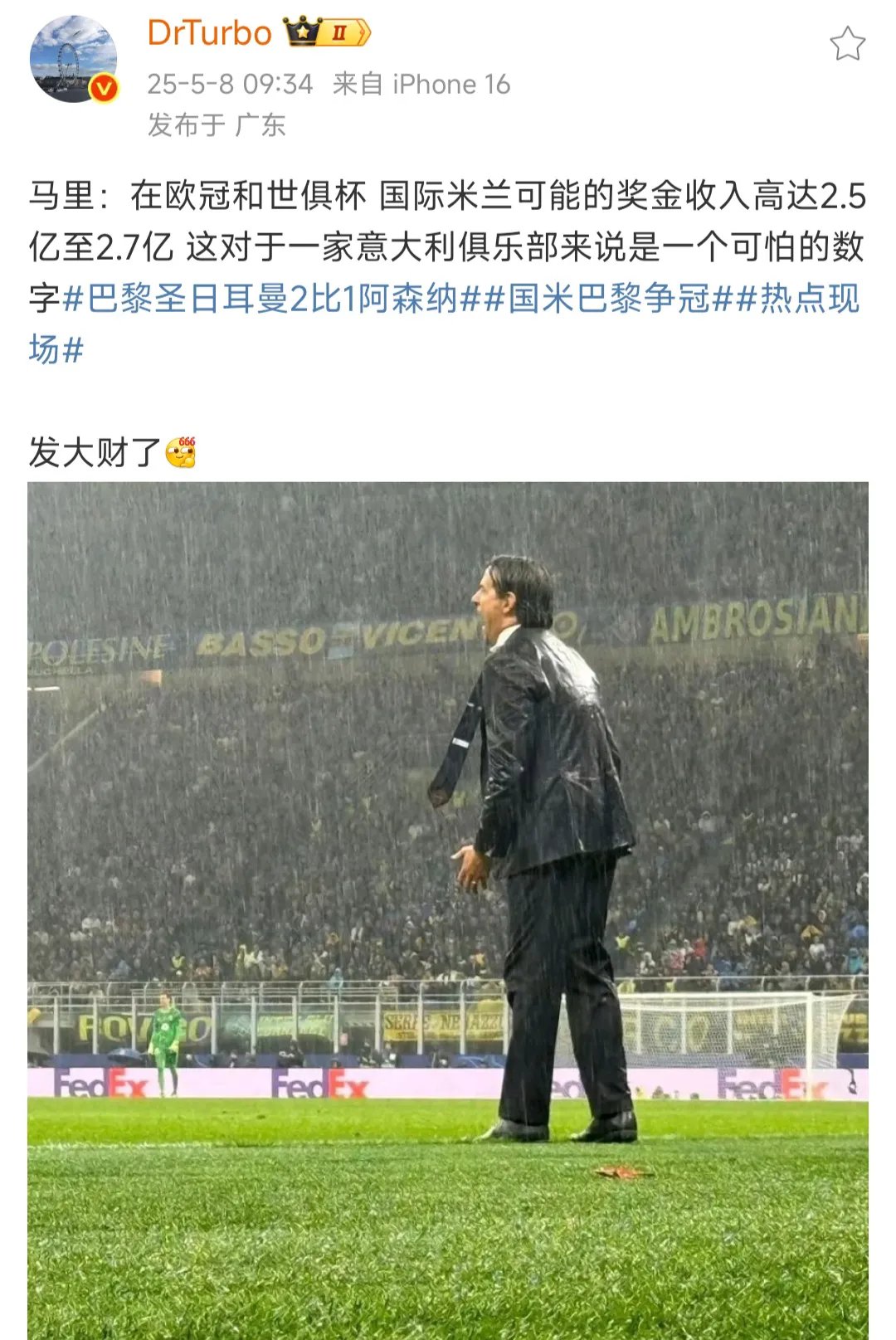 包含国际米兰赛后再遭质疑，志在足总杯名次提升，球迷炸锅，资深球员宣示担当的词条